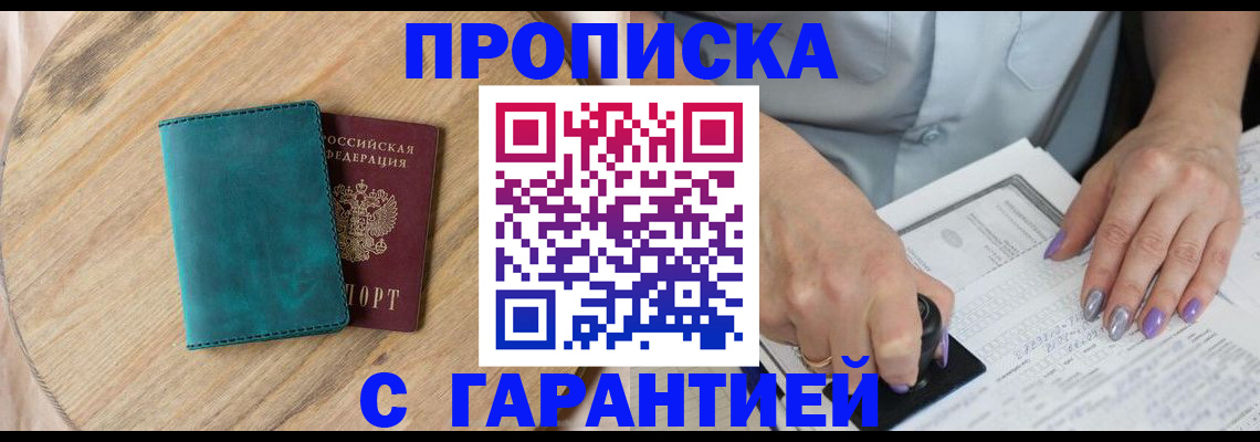 прописка в квартире в Александровске